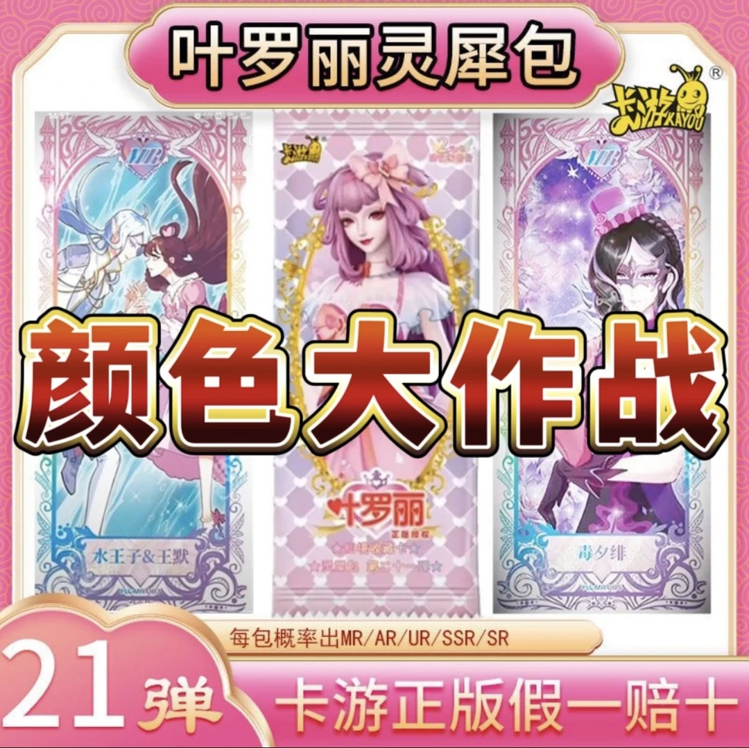 【颜色大作战】叶罗丽灵犀趣二十一弹卡片