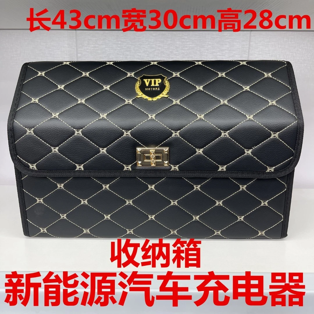 汽车储物箱车载折叠锁扣整理箱后备箱新能源汽车充电器专用收纳箱