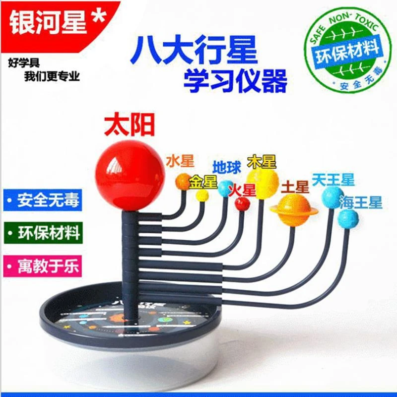 八大行星太阳系模型学习仪手工组装天体教学仪科技儿童小制作