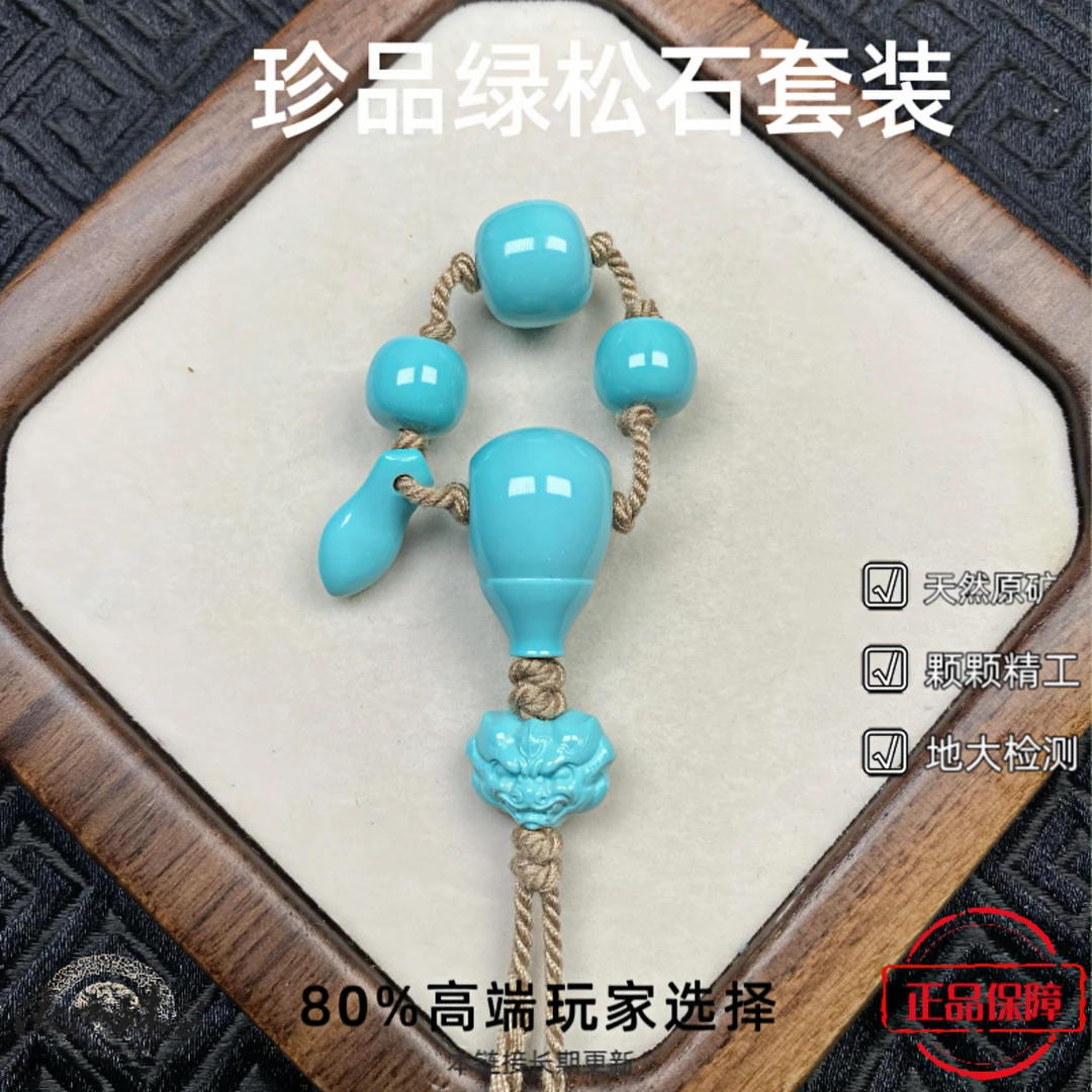 精品绿松石老型套装正宗带证书云盖绿蓝顶珠腰珠文玩配饰配串无忧