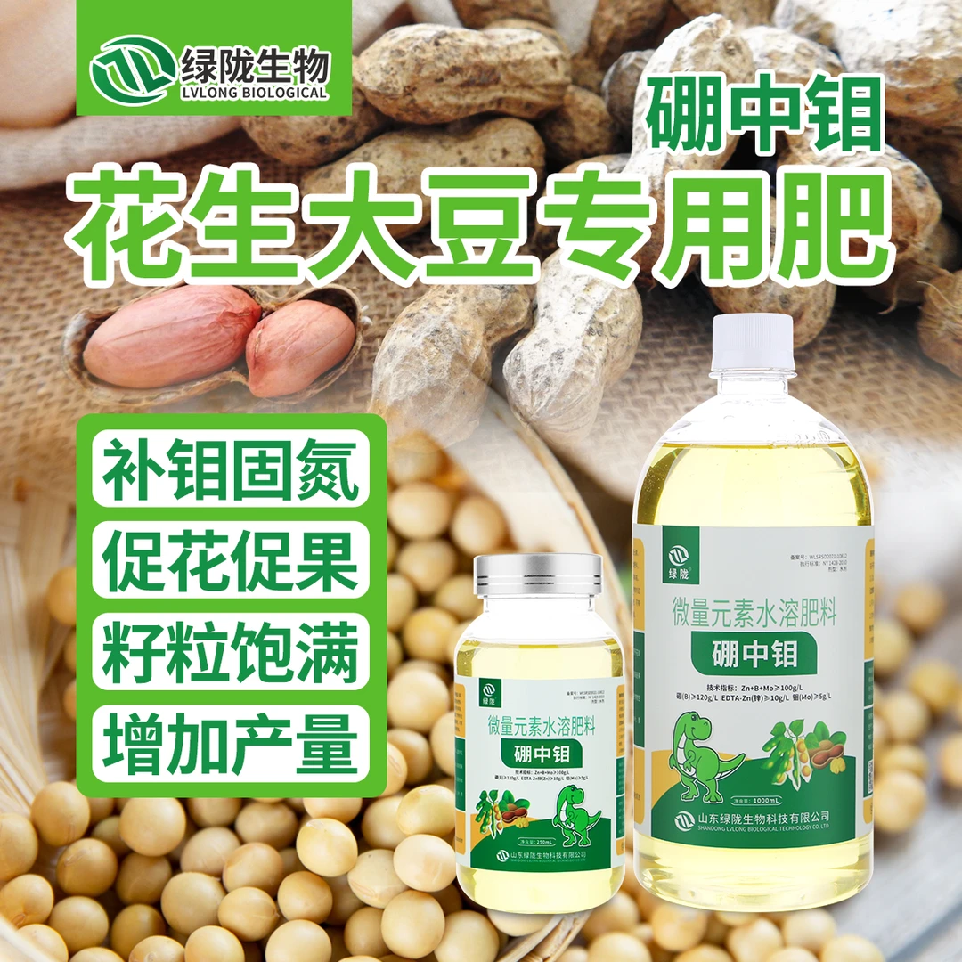 绿陇硼中钼促花微量元素水溶肥流体硼肥农用硼锌钼肥叶面肥