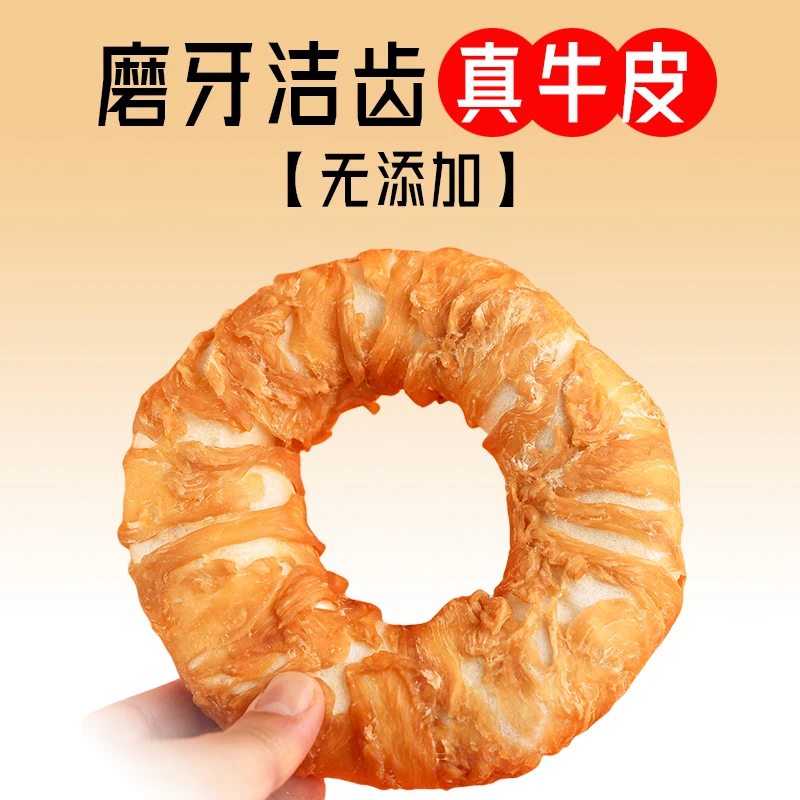 狗狗零食训犬鸡肉牛皮圈耐磨耐咬狗零食磨牙训犬小狗零食宠物食品