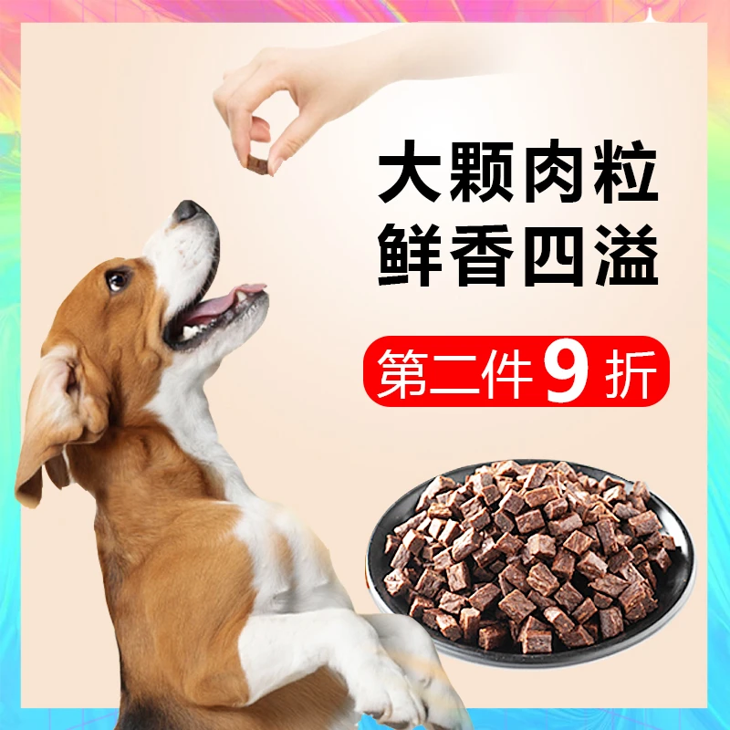 宠物狗狗牛肉粒狗狗耐咬磨牙训狗易消化奖励训犬喂狗专用狗易消化