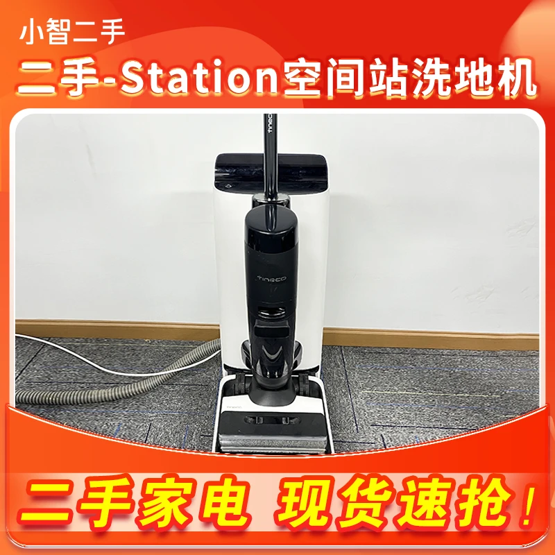 【二手】武汉仓添可芙万Station空间站吸拖洗拖地一体自动上下水版