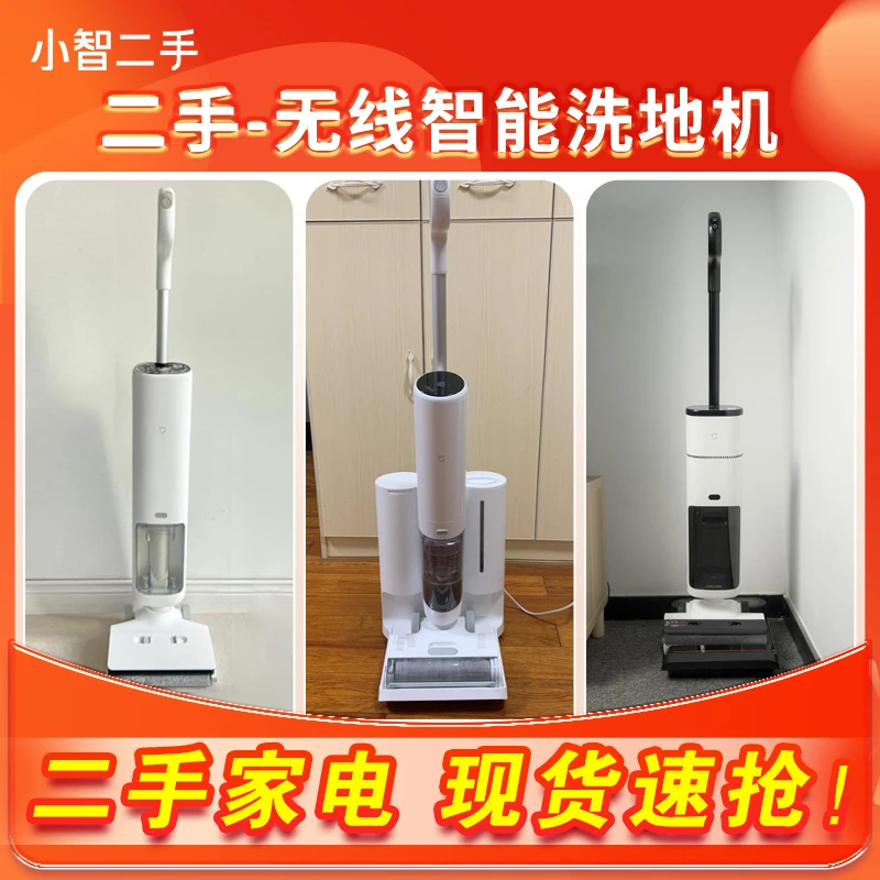 8新 MIJIA/米家 【二手】武汉仓米家无线洗地机2智能洗地机吸拖洗