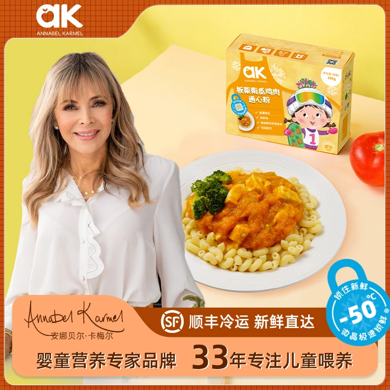 【顺丰冷运】儿童外出免煮辅食板栗南瓜鸡肉通心粉0添加营养餐