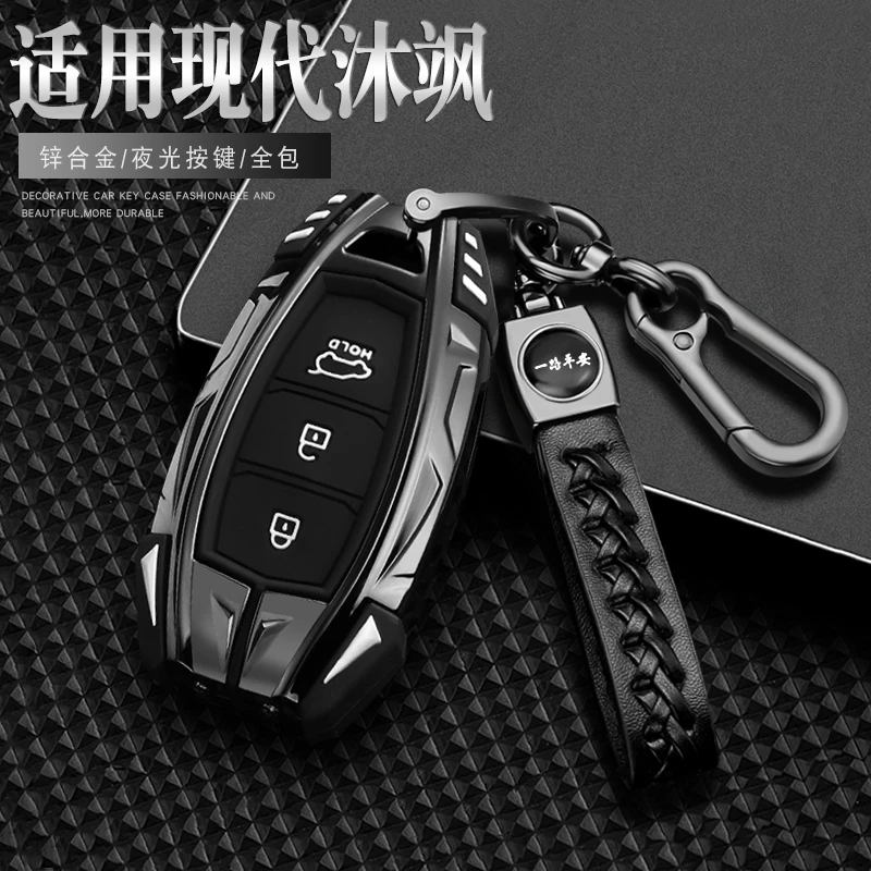 适用2023款现代沐飒钥匙套23款沐飒mufasa豪华尊贵版车包壳扣2.0L