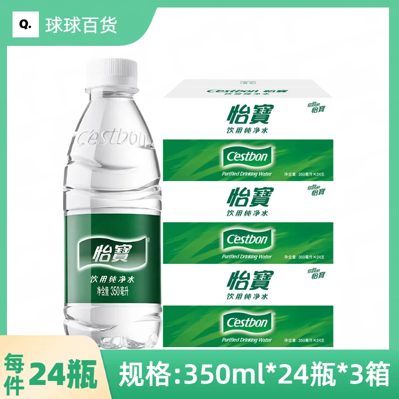 【3箱】怡宝纯净水350ml*24瓶*3箱会议商务外出运动小瓶装饮用水