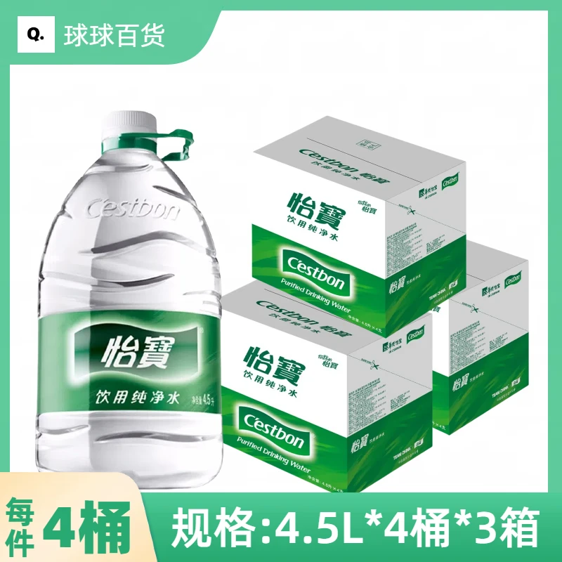 【3箱】怡宝饮用水纯净水4.5l*4桶*3箱家庭4.5升大桶桶装水整箱