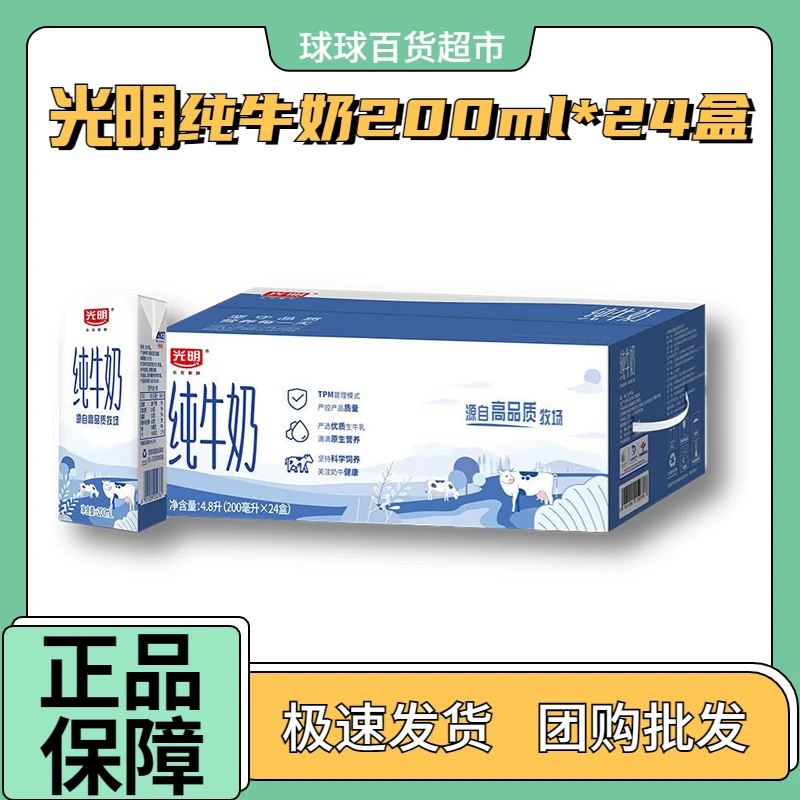 光明纯牛奶200ml*24盒整箱成人儿童常温早餐奶营养奶团购批发