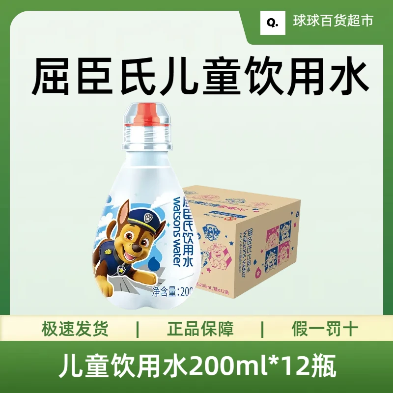 屈臣氏儿童饮用水200ml*12瓶105℃高温蒸馏水儿童水宝宝吸嘴小瓶装