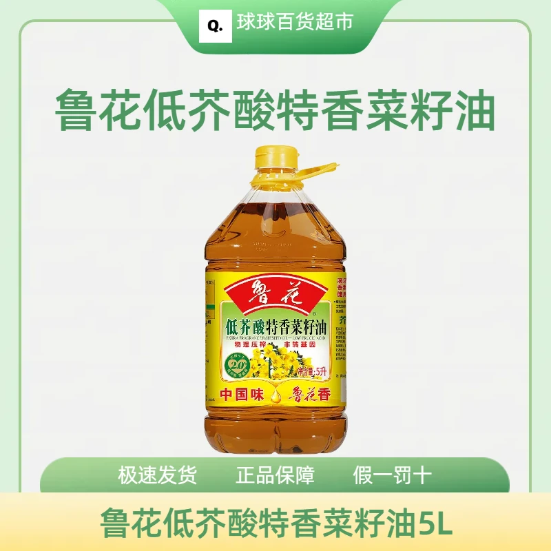 鲁花5L低芥酸特香菜籽油物理压榨家里厨房家用5升桶装食用油精选