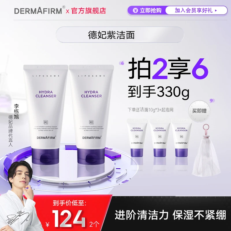 德妃紫苏洁面 氨基酸保湿洗面奶紫苏紫深层清洁
