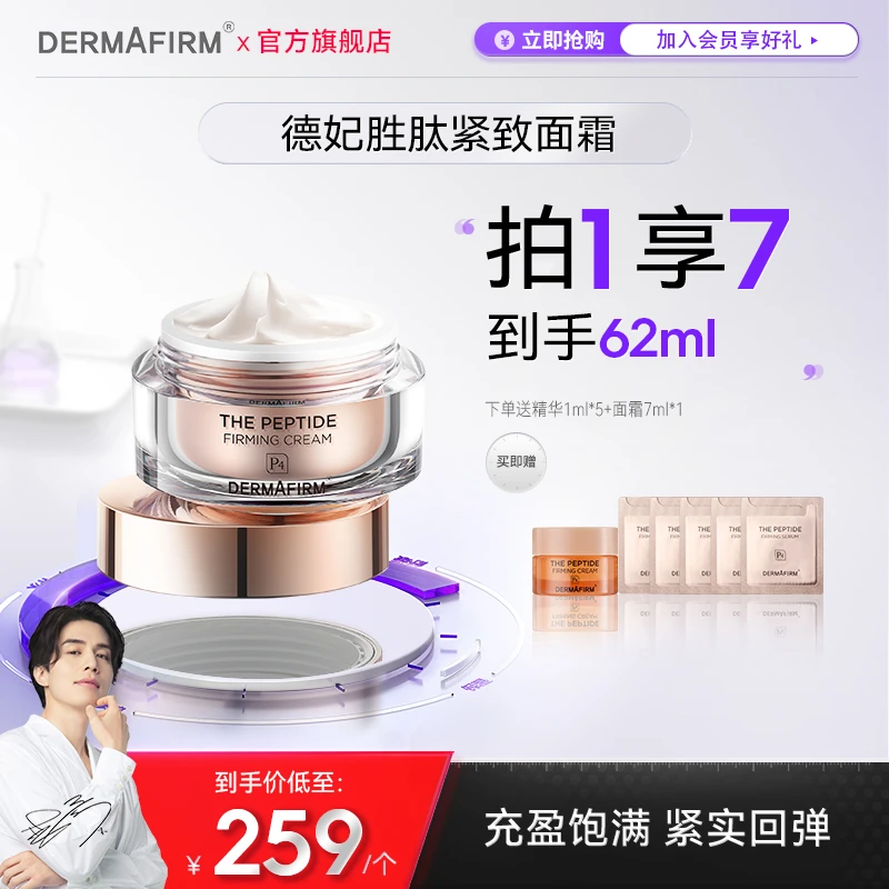 【官方正品b11】德妃胜肽紧致面霜 保湿紧致肌肤