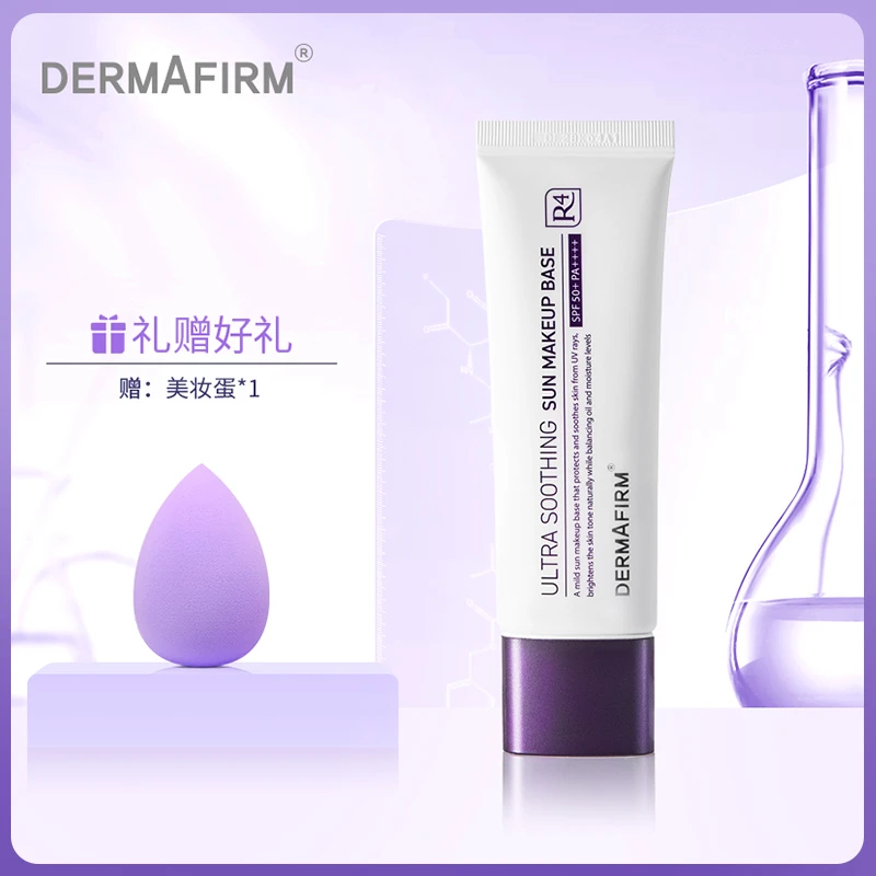 德妃紫苏养肤清透隔离霜 防晒隔离提亮三合一