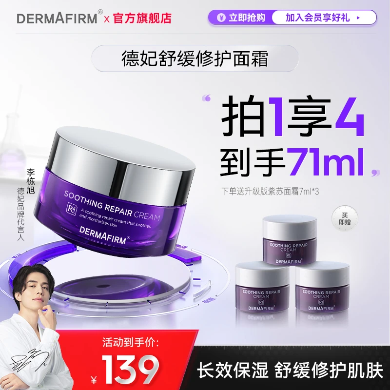 德妃舒缓修护面霜 长效补水保湿滋润护肤品