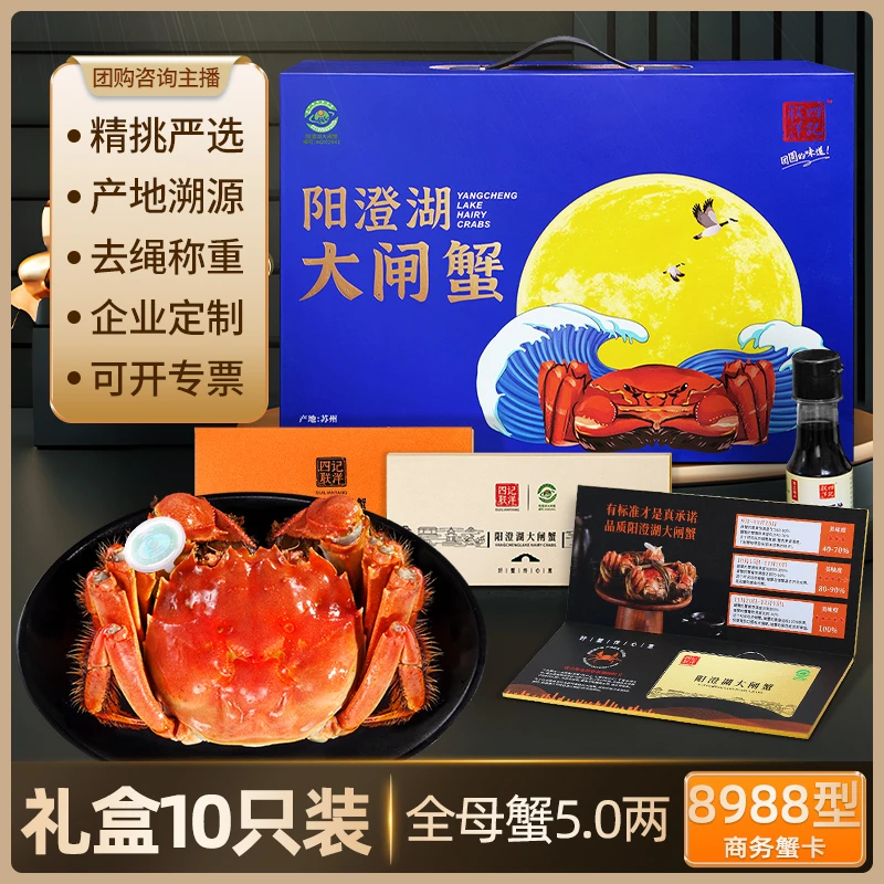 【卡券】阳澄湖大闸蟹礼券全母蟹5.0两10只四记联洋塘蟹中秋礼品卡R