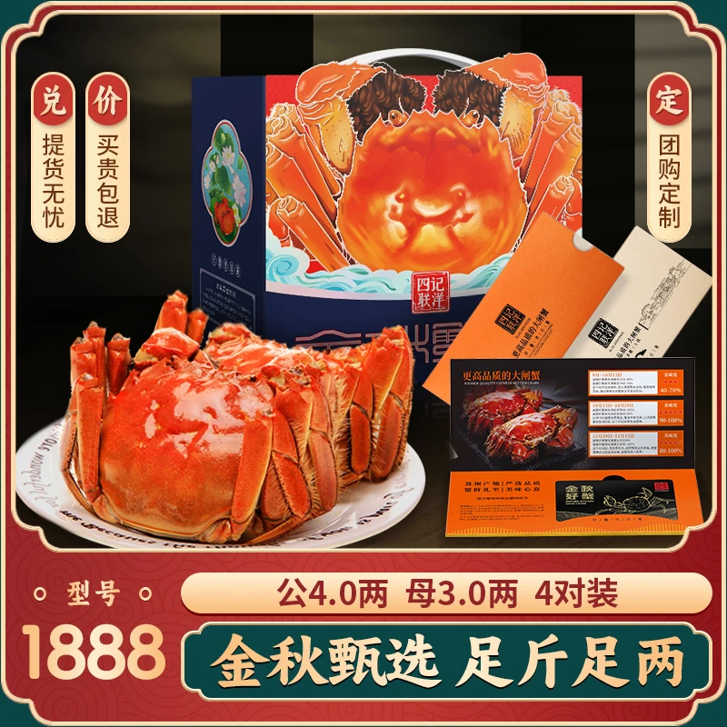 【卡券】苏州大闸蟹礼卡 公4.0母3.0两4对8只 四记联洋中秋礼品螃蟹