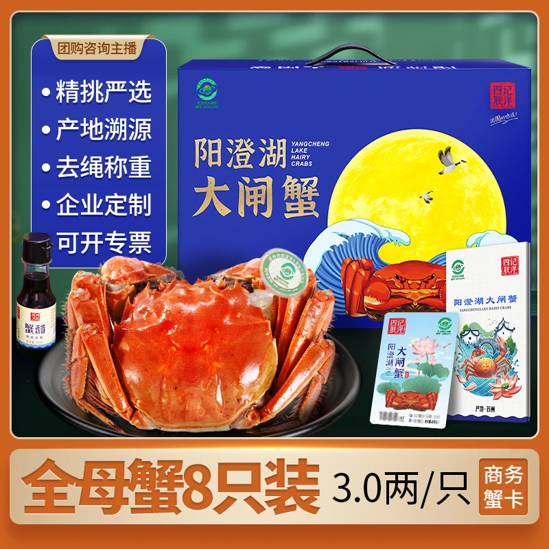 【卡券】阳澄湖大闸蟹 全母蟹3.0两8只 四记联洋塘蟹中秋送礼礼品卡