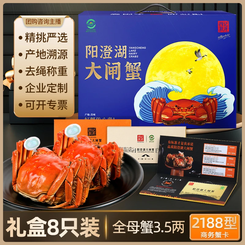 【卡券】阳澄湖大闸蟹礼券 全母蟹3.5两8只四记联洋塘蟹中秋礼品卡R