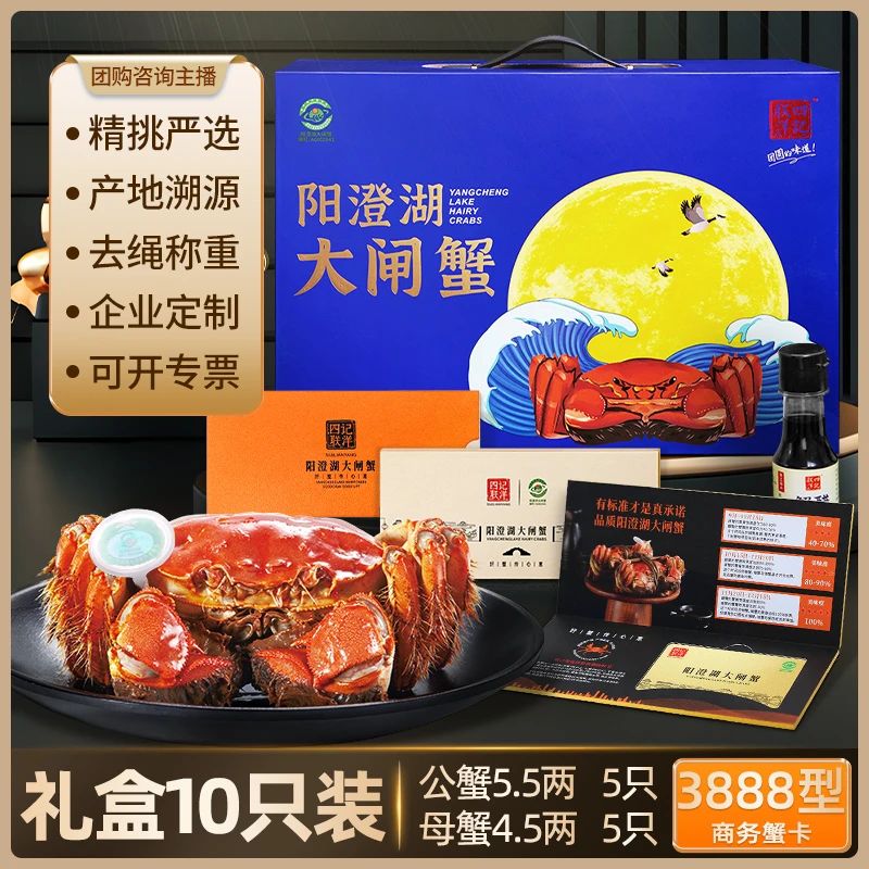 【卡券】阳澄湖大闸蟹公5.5母4.5两5对10只四记联洋塘蟹中秋礼品卡R
