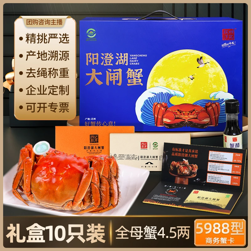 【卡券】阳澄湖大闸蟹礼券 全母蟹4.5两10只四记联洋塘蟹中秋礼品卡