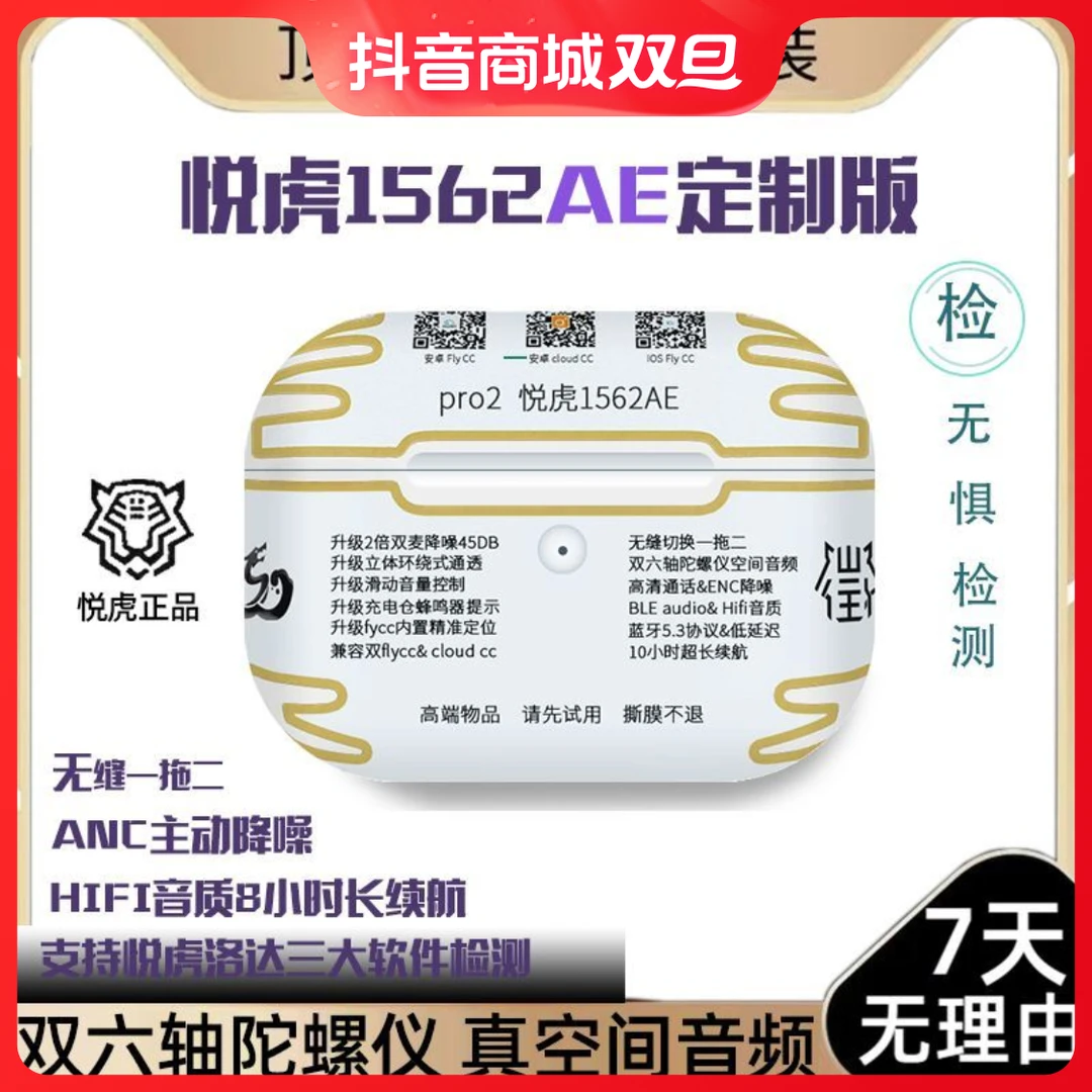 蓝牙耳机悦虎洛达1562ae五代pro2华强北顶配耳机昇龙版 昇龙版C口