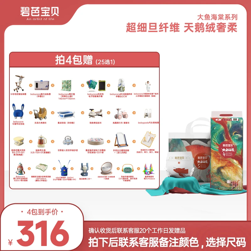 【莎姐母婴】拍1发4 碧芭大鱼海棠超薄透气新生儿纸尿裤拉拉裤