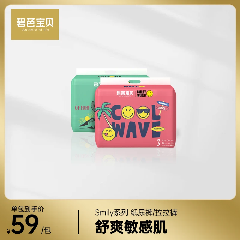 【品牌官方】碧芭宝贝smiley笑脸婴幼儿透气纸尿裤拉拉裤训练裤舒爽