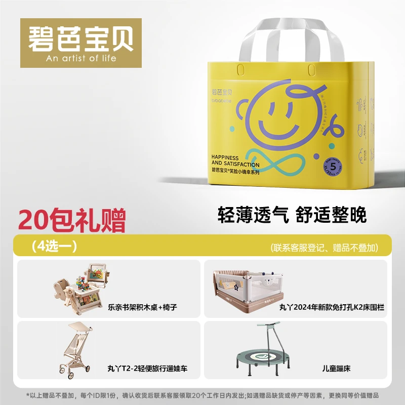 【双11钜惠】20包碧芭宝贝笑脸小确幸系列超薄新生儿纸尿裤拉拉裤