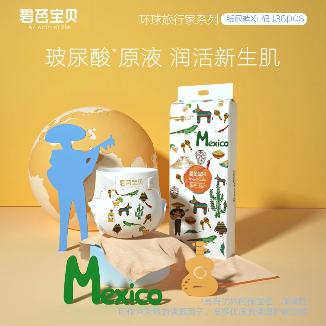 【品牌官方】碧芭宝贝环球旅行家系列透气柔软纸尿裤拉拉裤单包装