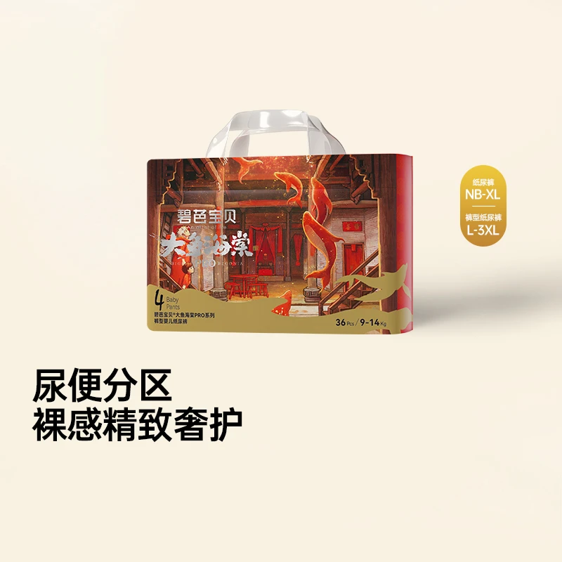 【达人专属】24包碧芭宝贝大鱼海棠Pro系列透气亲肤尿不湿
