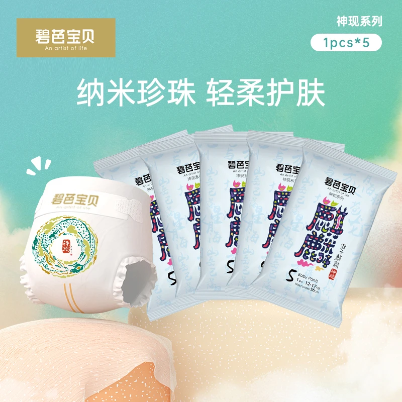 【品牌官方】碧芭宝贝神现系列薄款透气亲肤腰贴型纸尿裤试用装5片