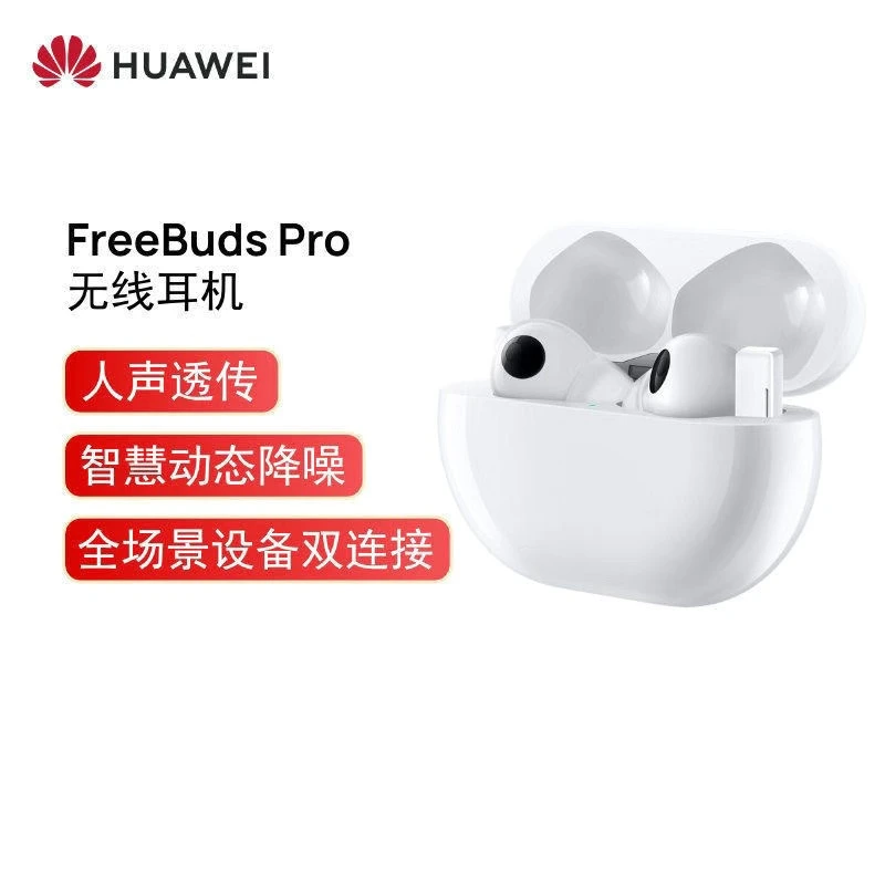 95新 HUAWEI/华为 FreeBuds Pro无线蓝牙耳机长续航主动降噪运动