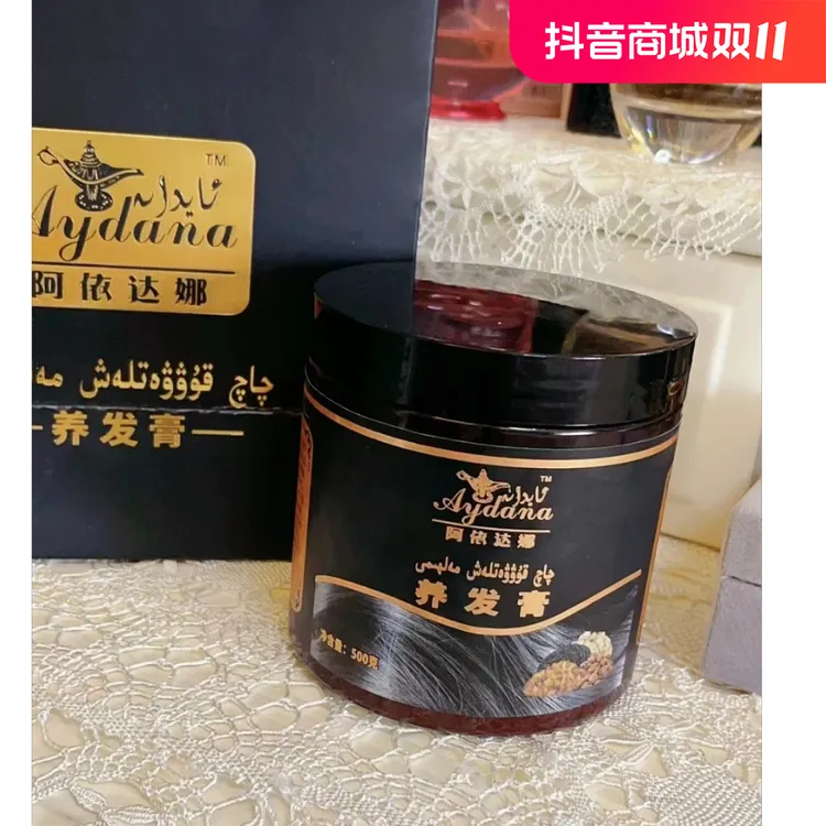 【新疆包邮】阿依达娜养发膏