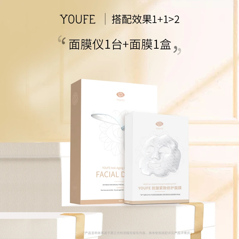 YOUFE微电流面膜仪面膜