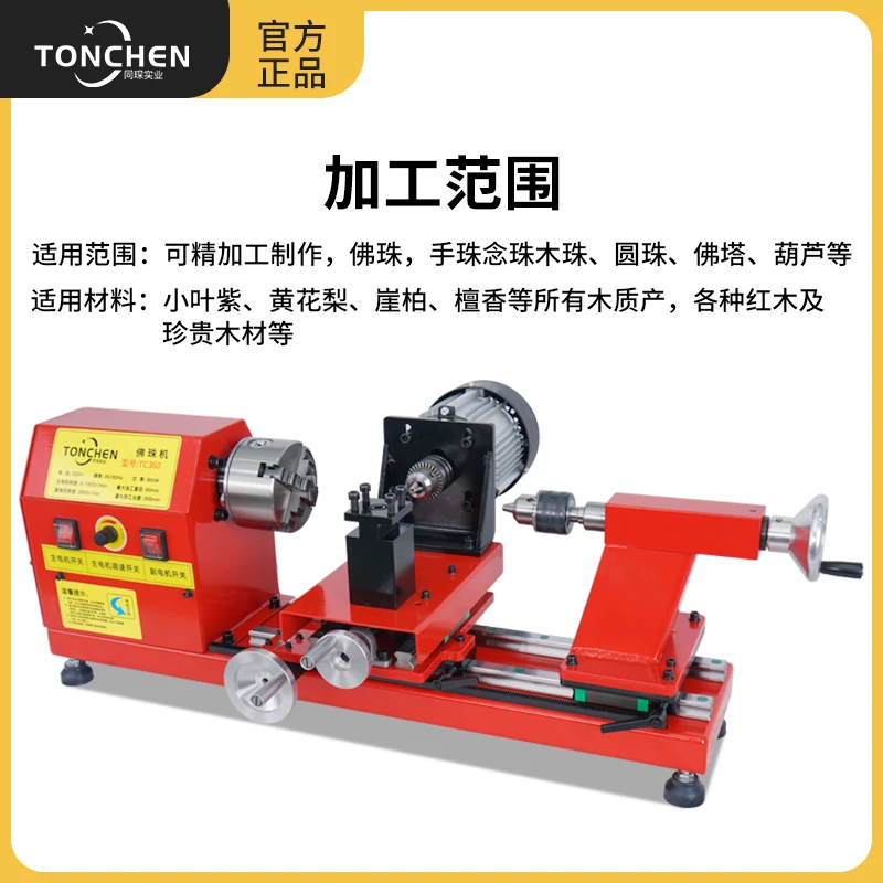 上海同琛TC360佛珠机家用小型佛珠手串全套多功自动高精度数控车