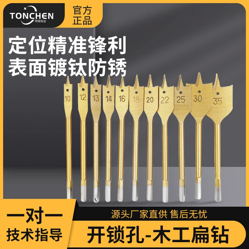 上海同琛开孔钻孔镀钛木工扁钻木工钻头13件套产品高硬度定位
