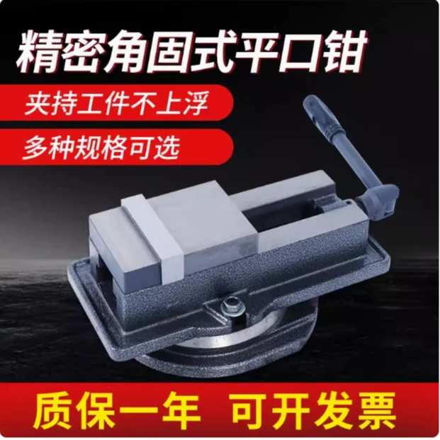 金丰角固式平口钳精密台钳机用虎钳CNC重型铣床平口钳专用6寸8寸