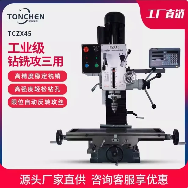 同琛工业台式铣床小型家用台钻车床钻铣床多功能钻铣一体床TCZX45