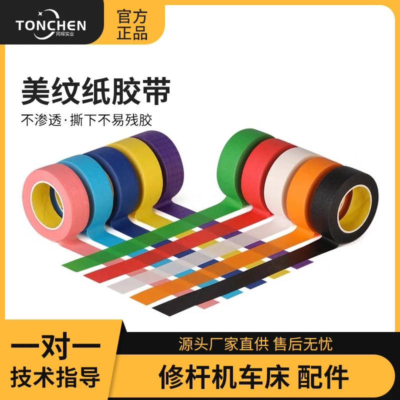 上海同琛修杆机配件七彩美纹纸大师修杆需用品台球厅会员维护修杆