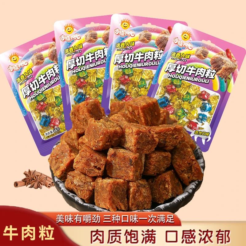 牛肉粒独立包装牛肉干混合口味即食网红零食