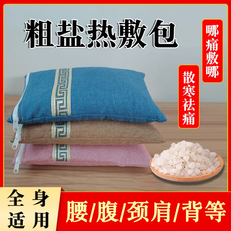 热敷包微波炉加热粗盐海盐热敷袋中草药养生理疗红豆艾草热敷家用