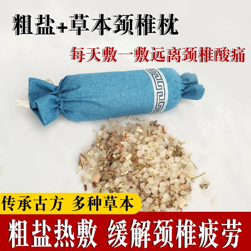 海盐草本热敷枕颈椎专用微波炉加热颈部错位疼痛粗盐热敷理疗肩颈