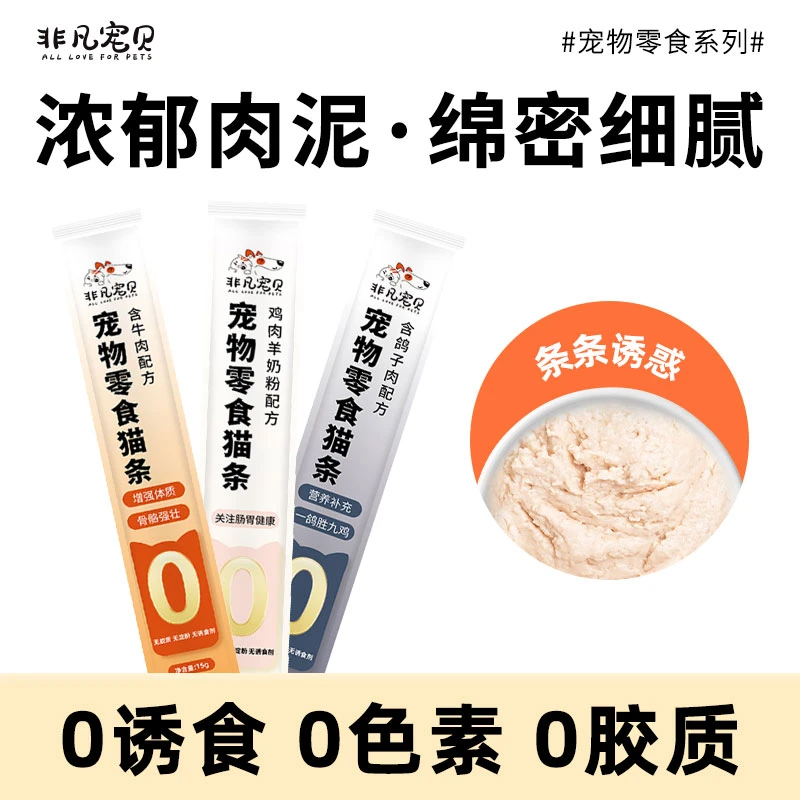 猫零食多支装补充营养猫咪零食成幼猫湿粮肉泥