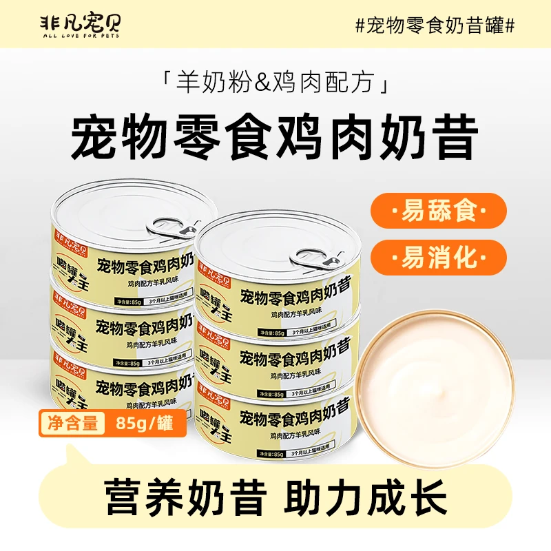 非凡宠贝幼猫奶昔罐头食用羊奶粉营养湿粮幼猫咪慕斯即食零食