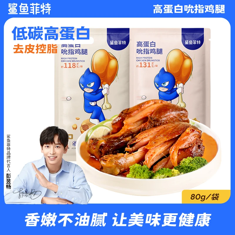 鲨鱼菲特去皮鸡腿高蛋白独立包装速食办公室小零食必备蛋白质TZ