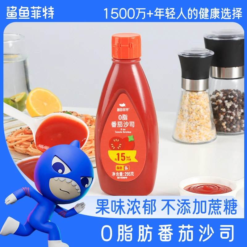 鲨鱼菲特0脂肪番茄酱沙司蕃茄酱挤压瓶装西红柿低脂酸甜精选美味