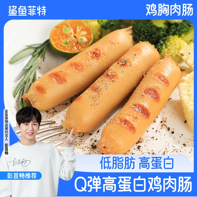 鲨鱼菲特鸡肉肠高蛋白鸡胸肉肠即食健身代餐非减低脂肪卡零食品
