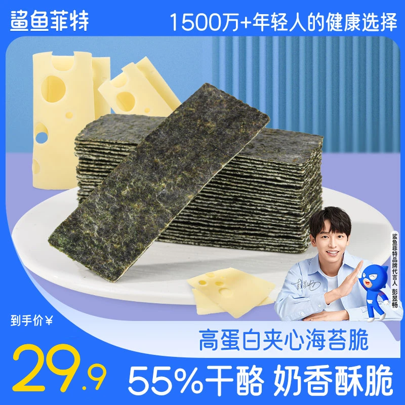 【鲨鱼菲特】海苔奶酪夹心脆40g即食儿童海苔脆零食酥脆奶香高蛋白